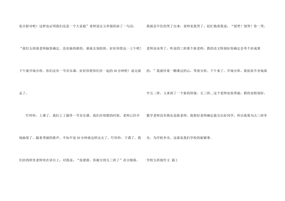有关小学五年级三篇_第2页