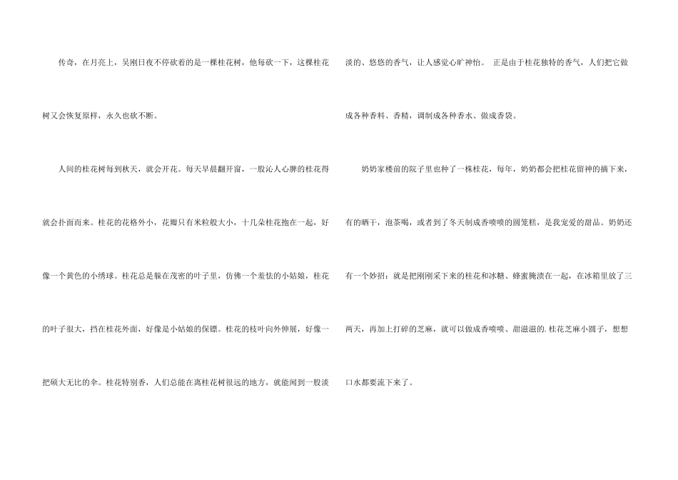 有关小学五年级三篇_第3页