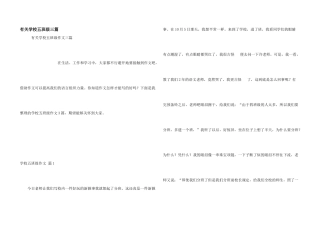 有关小学五年级三篇