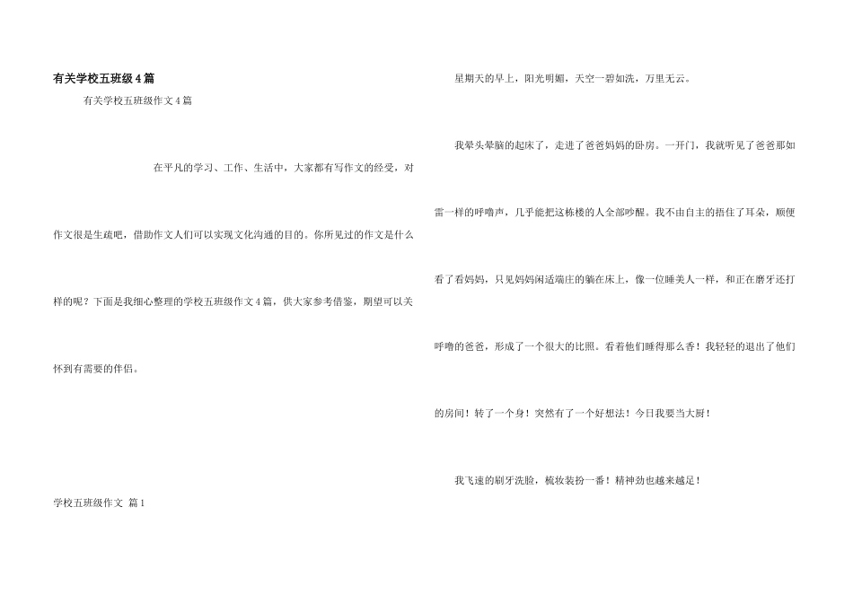 有关小学五年级4篇_第1页
