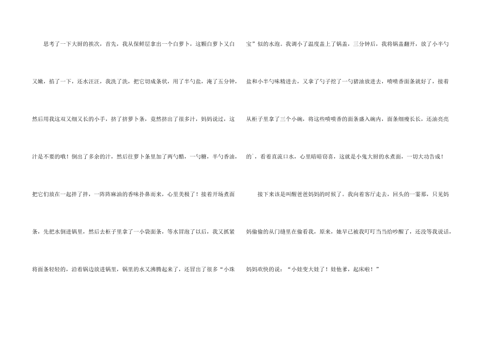 有关小学五年级4篇_第2页