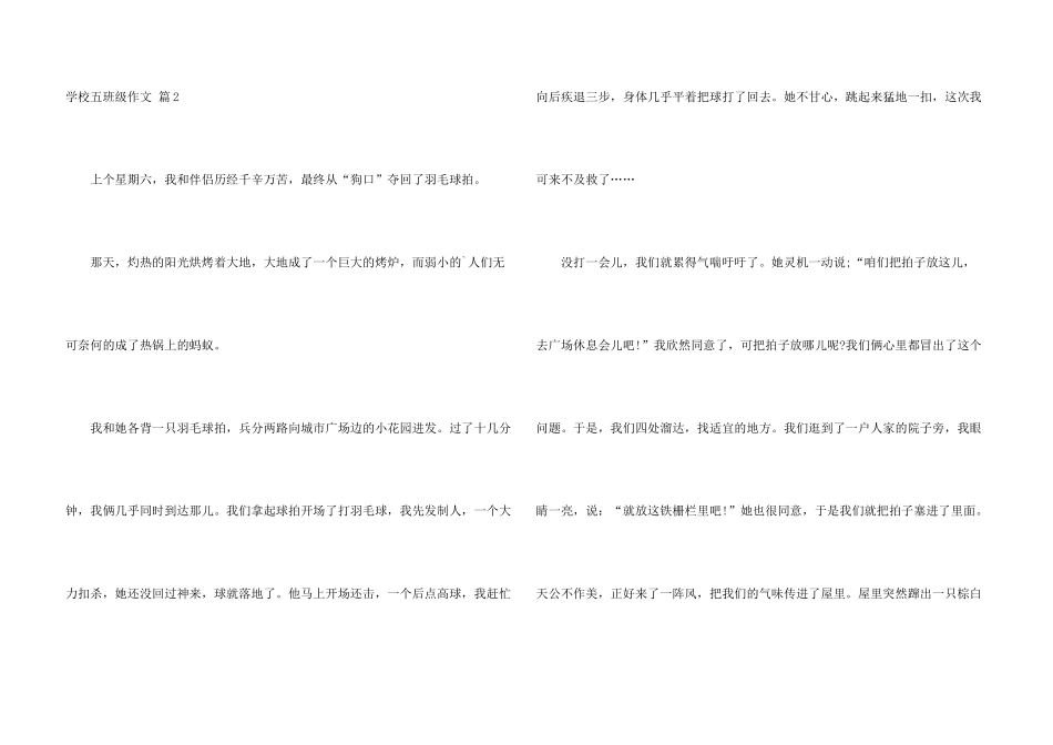 有关小学五年级4篇_第3页
