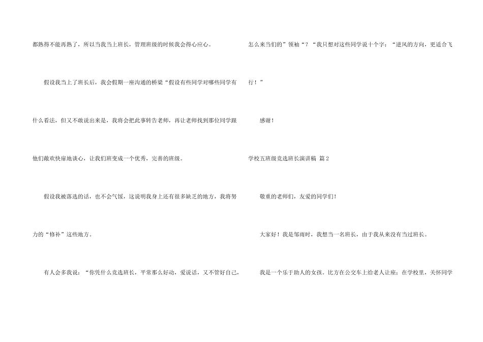 有关小学五年级竞选班长演讲稿汇编九篇_第2页