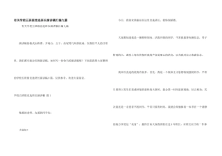 有关小学五年级竞选班长演讲稿汇编九篇