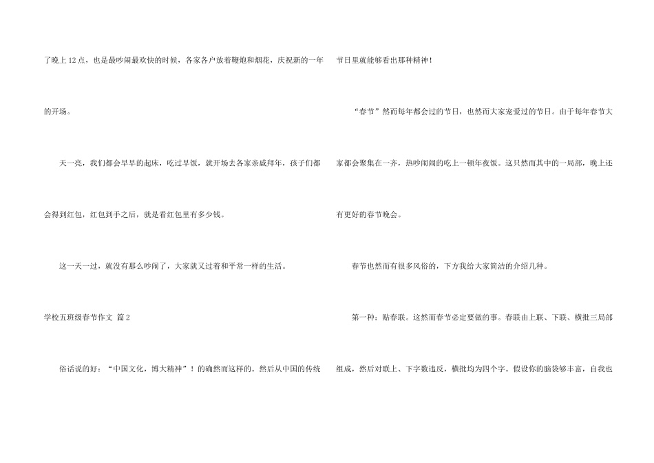 有关小学五年级春节合集五篇_第2页