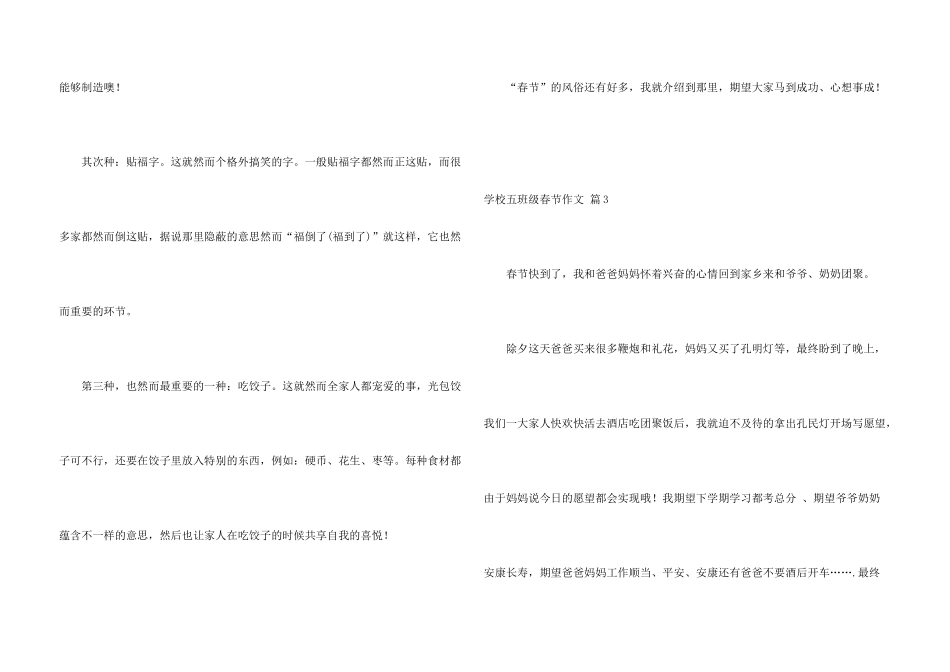 有关小学五年级春节合集五篇_第3页