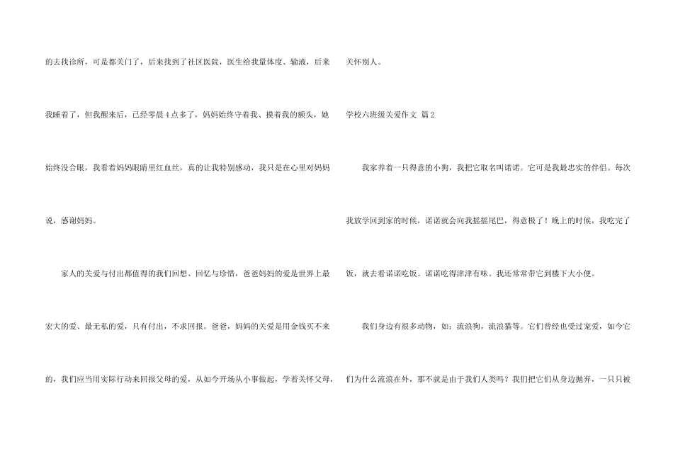 有关小学六年级关爱九篇_第2页