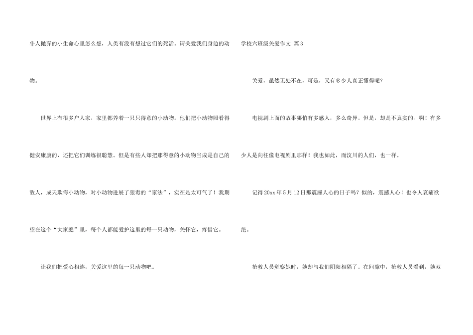 有关小学六年级关爱九篇_第3页