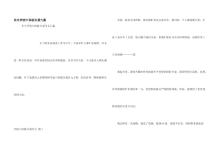 有关小学六年级关爱九篇