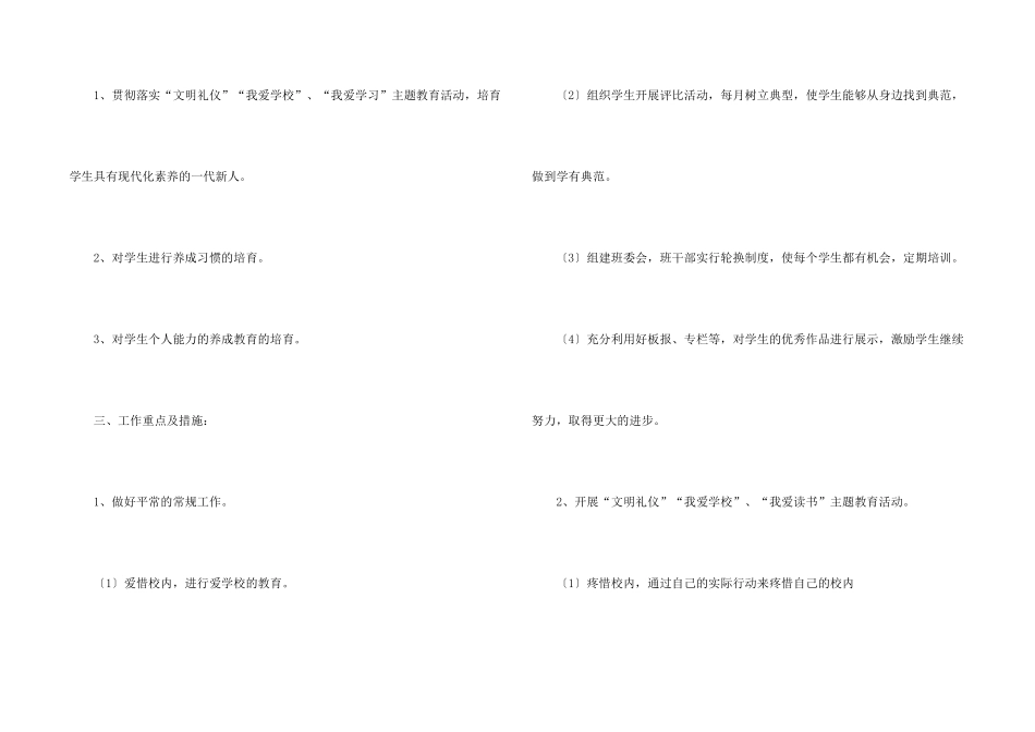 有关小学五年级班主任第一学期工作计划3篇_第2页