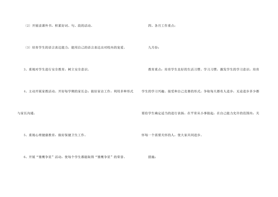 有关小学五年级班主任第一学期工作计划3篇_第3页