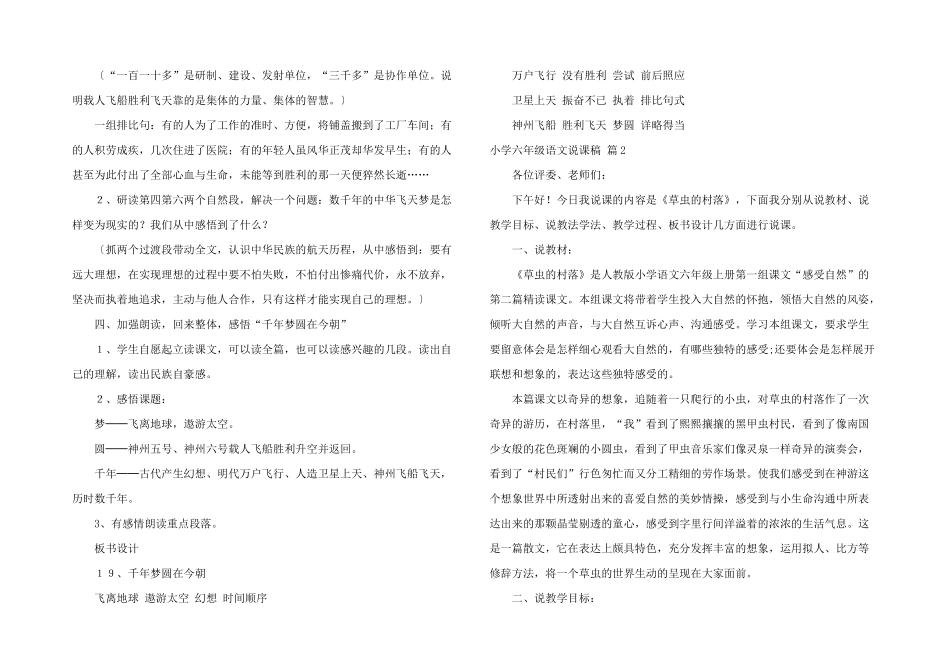 有关小学六年级语文说课稿汇编九篇_第2页