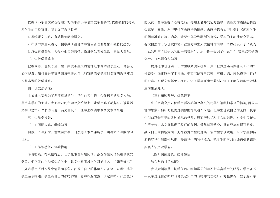 有关小学六年级语文说课稿汇编九篇_第3页
