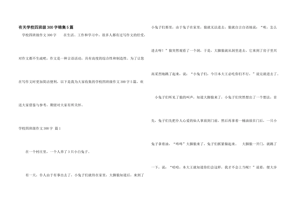 有关小学四年级300字锦集5篇_第1页