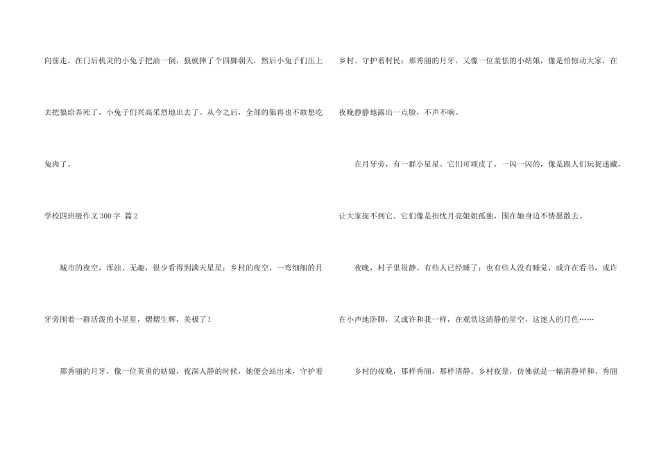 有关小学四年级300字锦集5篇_第2页