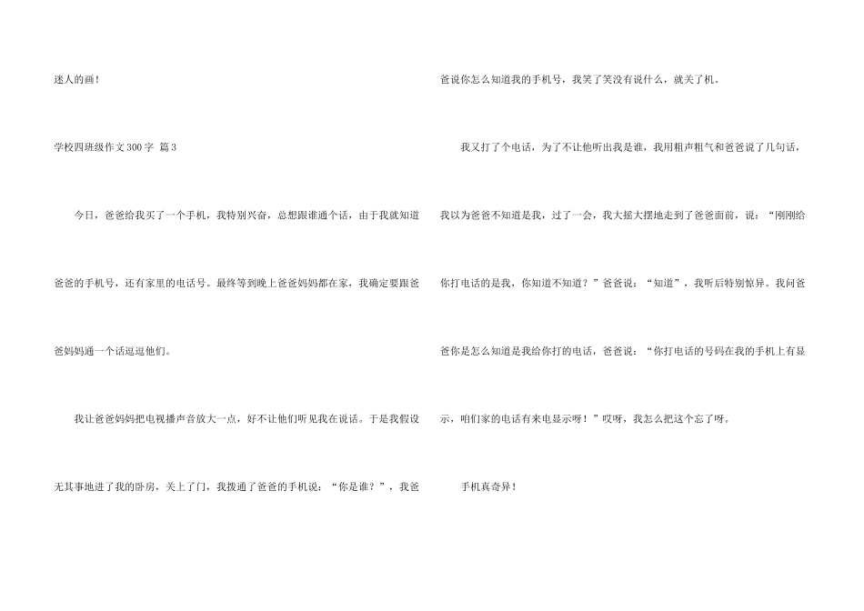 有关小学四年级300字锦集5篇_第3页