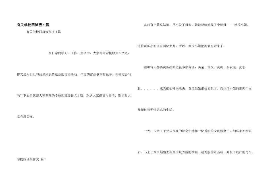 有关小学四年级4篇_第1页