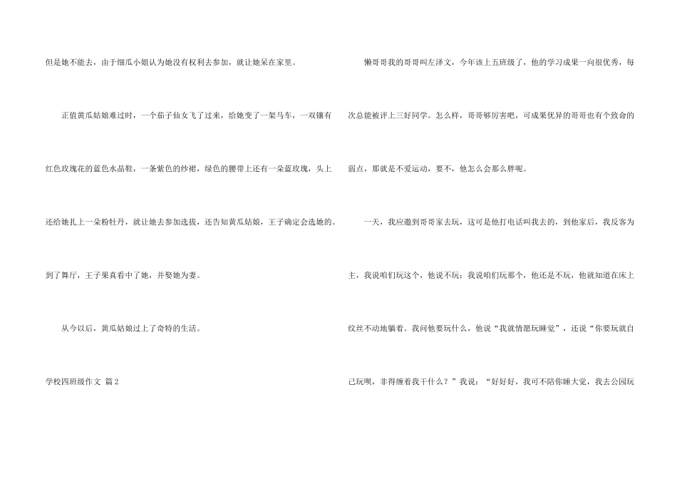 有关小学四年级4篇_第2页