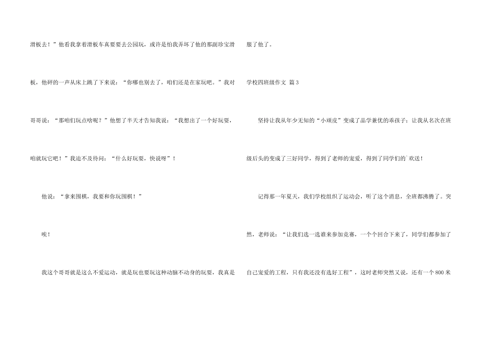有关小学四年级4篇_第3页