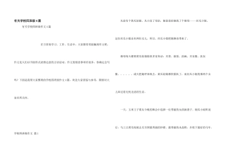 有关小学四年级4篇