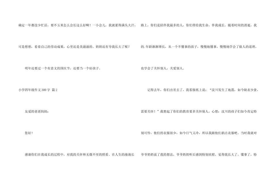 有关小学四年级300字汇编5篇_第2页