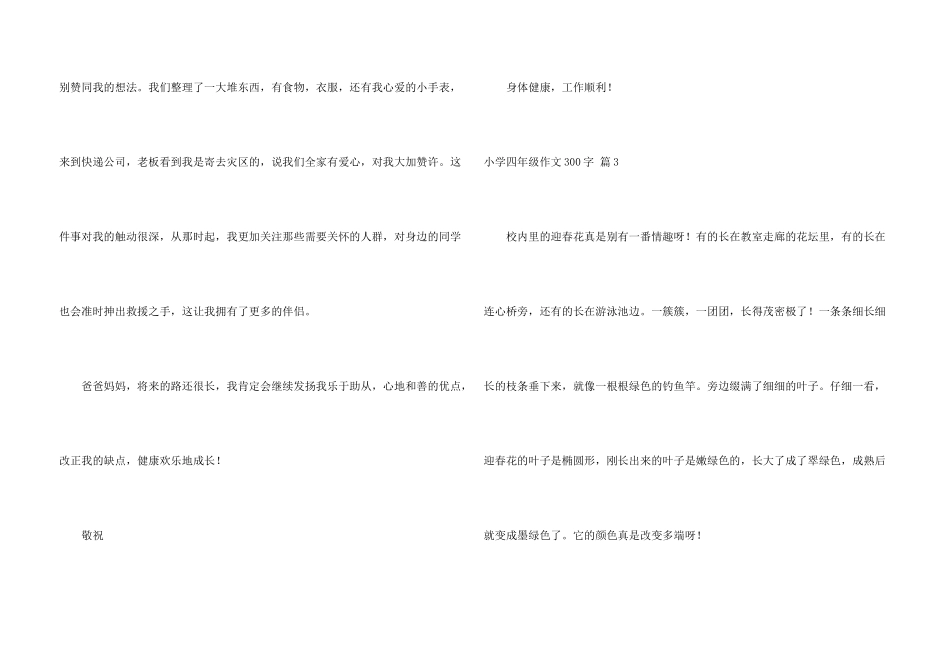 有关小学四年级300字汇编5篇_第3页