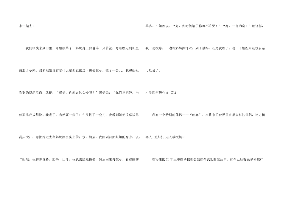 有关小学四年级3篇_第2页