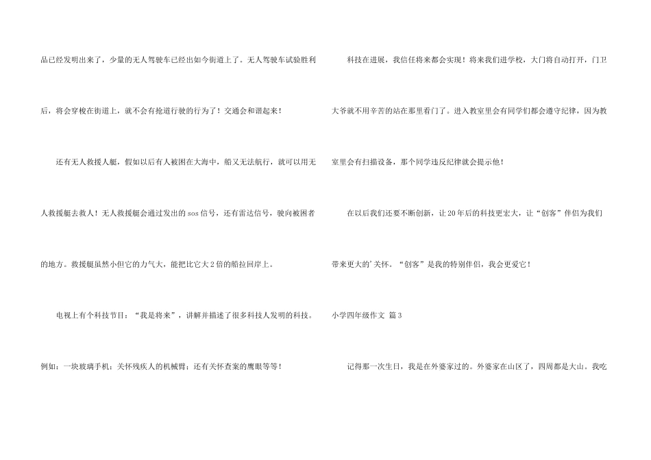 有关小学四年级3篇_第3页
