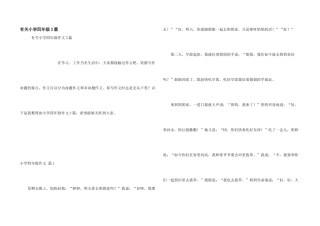 有关小学四年级3篇