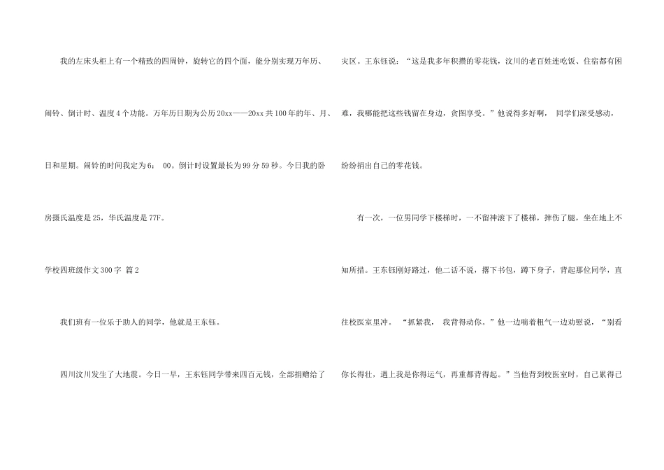 有关小学四年级300字十篇_第2页