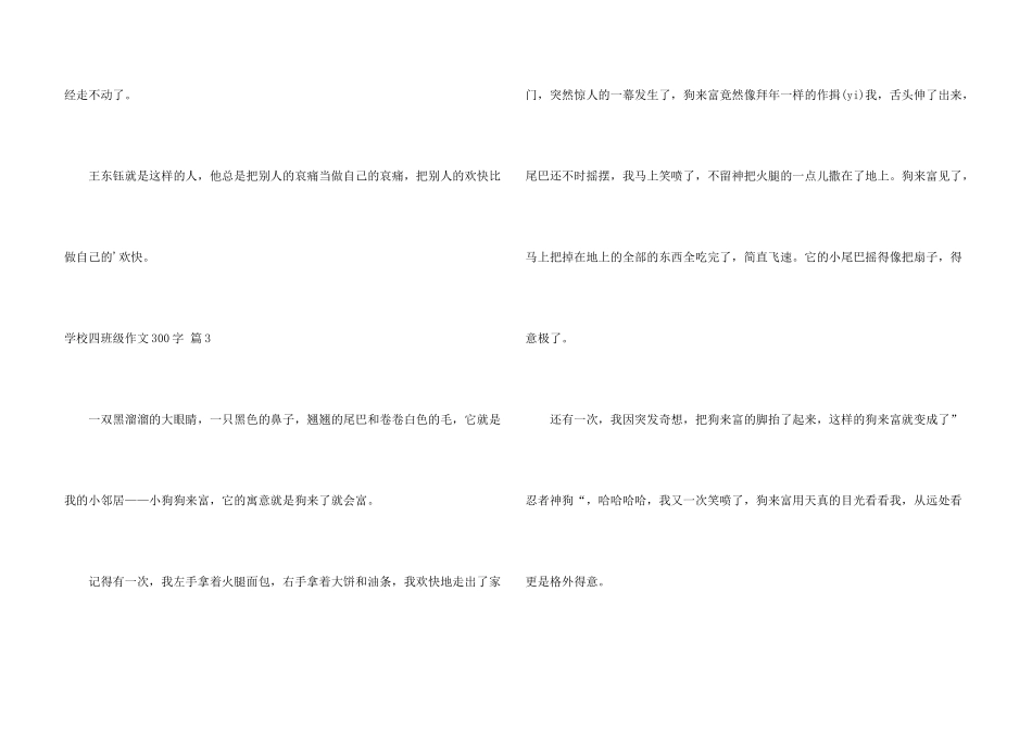 有关小学四年级300字十篇_第3页