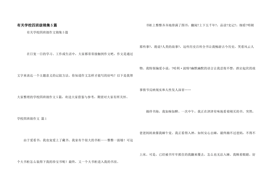 有关小学四年级锦集5篇_第1页