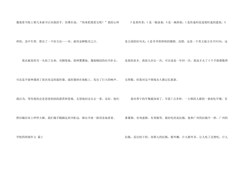 有关小学四年级锦集5篇_第2页