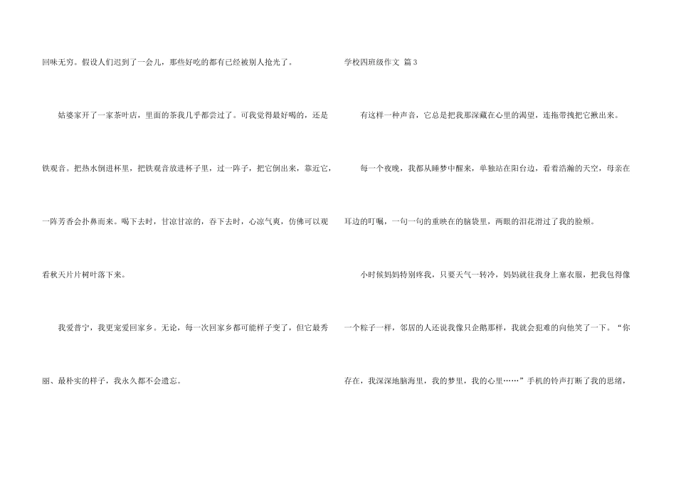 有关小学四年级锦集5篇_第3页