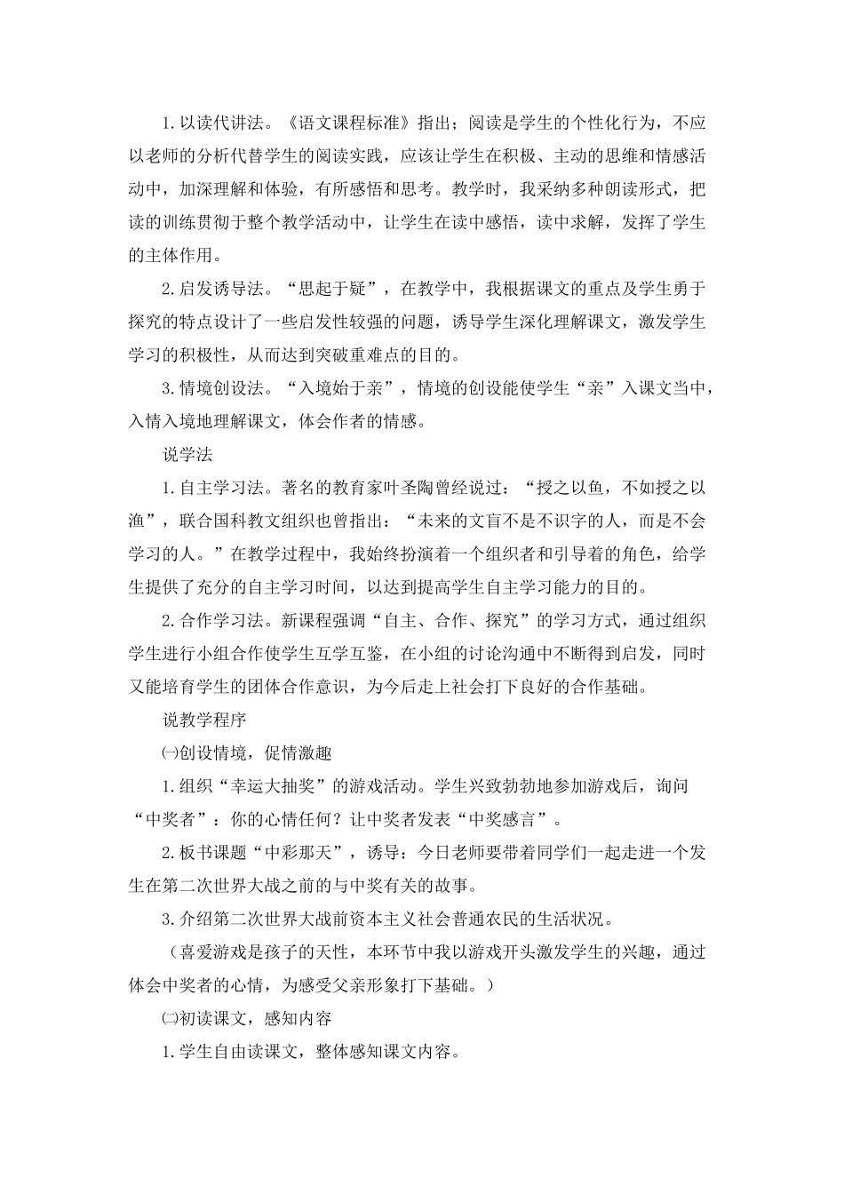 有关小学四年级语文说课稿合集五篇_第2页