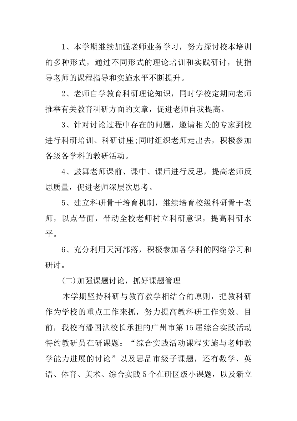 有关小学年度工作计划3篇_第2页