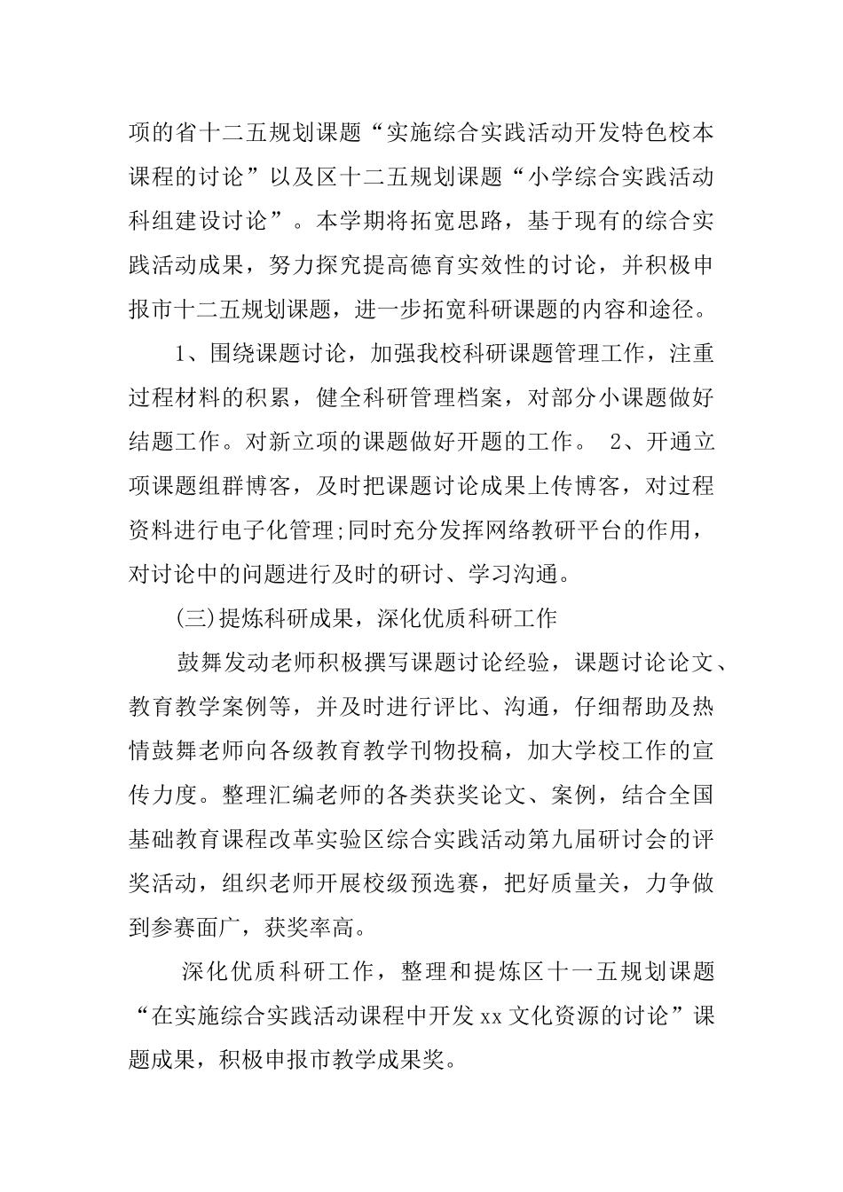 有关小学年度工作计划3篇_第3页