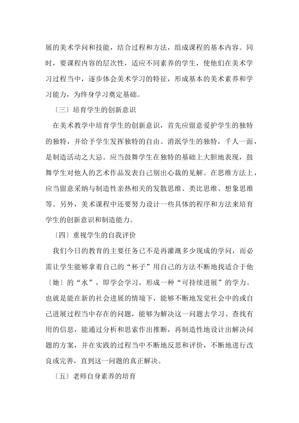 有关小学年度工作总结汇总7篇_第2页