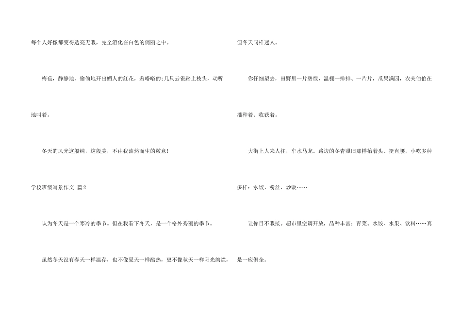 有关小学年级写景6篇_第2页