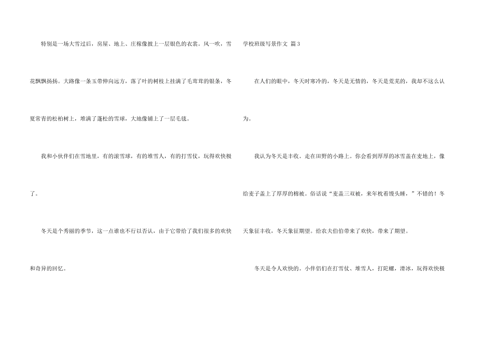 有关小学年级写景6篇_第3页