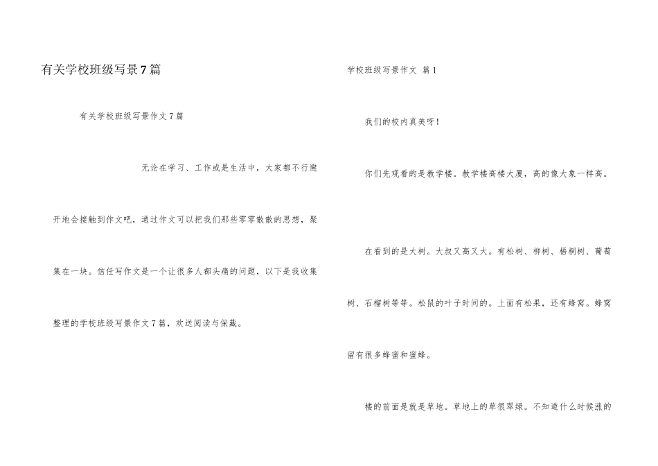 有关小学年级写景7篇_第1页