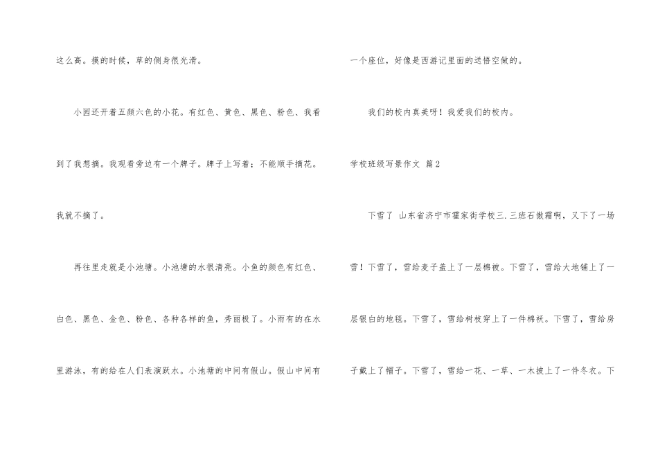 有关小学年级写景7篇_第2页