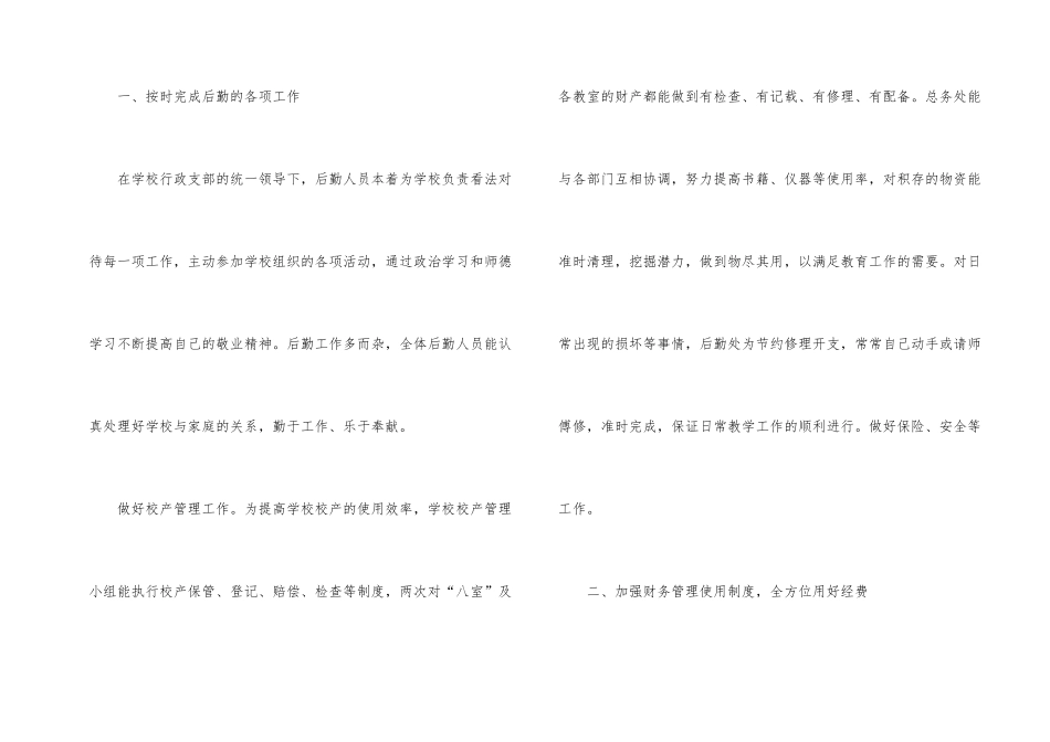 有关小学年终工作总结汇总四篇_第2页