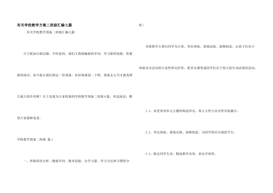 有关小学教学计划二年级汇编七篇_第1页