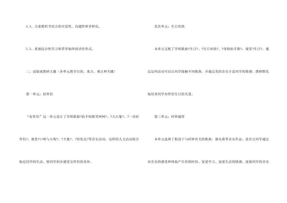 有关小学教学计划二年级汇编七篇_第2页