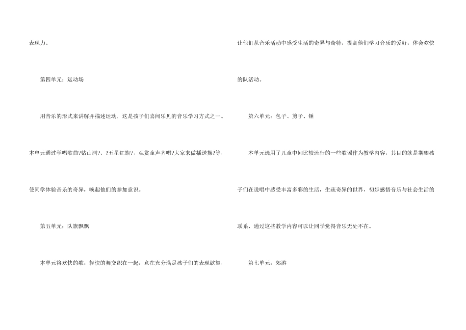 有关小学教学计划二年级汇编七篇_第3页