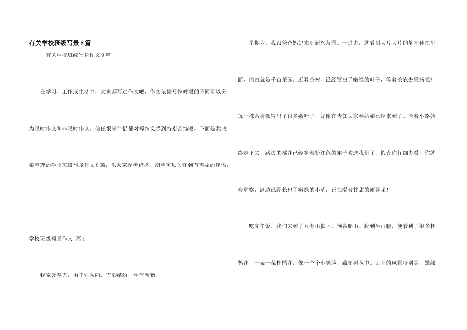 有关小学年级写景8篇_第1页