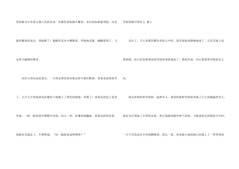 有关小学年级写景8篇_第2页