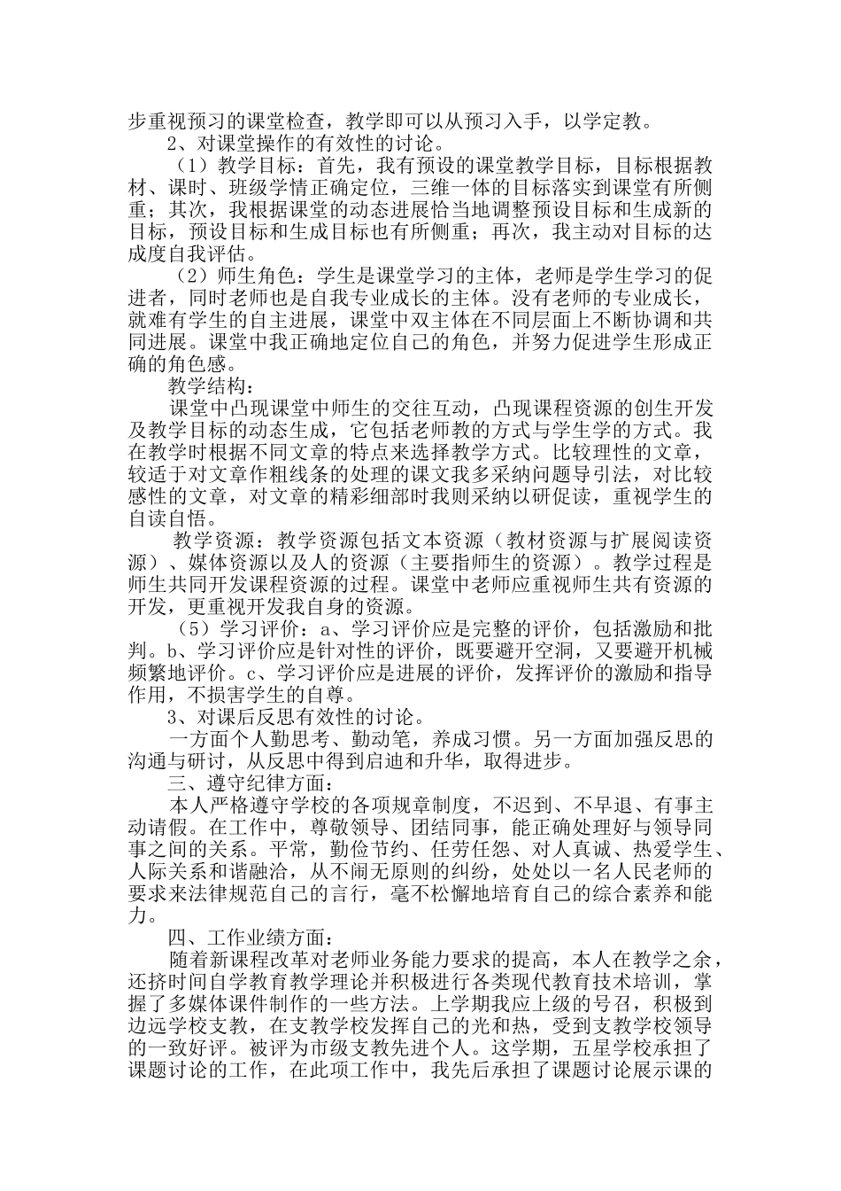 有关小学年终工作总结范文集锦5篇_第2页