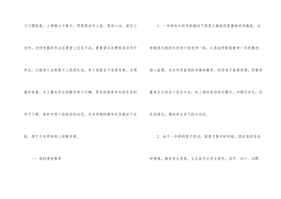 有关小学数学教学总结十篇_第2页
